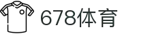 678体育-竞技风云,尽在掌握
